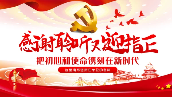 只争朝夕不负韶华把初心和使命镌刻在新时代