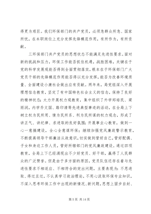 环保部门共产党员如何保持先进性 (3).docx