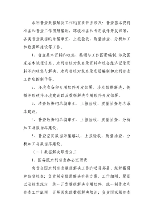 第一次全国水利普查数据处理工作标准细则.docx