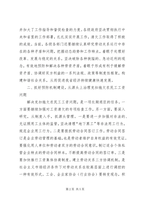 农民工工资清欠讲话.docx