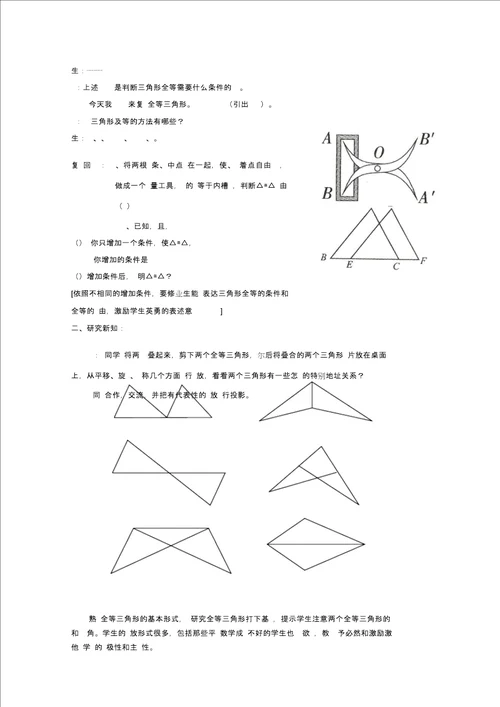 全等三角形复习课教学设计鲁教教案