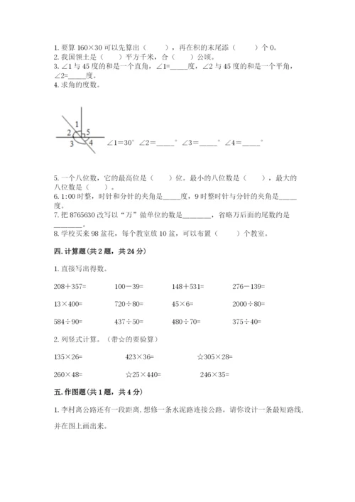 人教版四年级上册数学期末测试卷含解析答案.docx