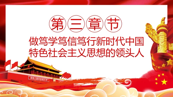 党委党组落实全面从严治党主体责任规定专题党课PPT