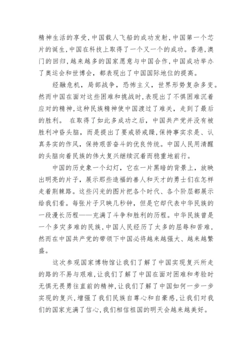 参观国家博物馆心得体会_国家博物馆观后感范文.docx