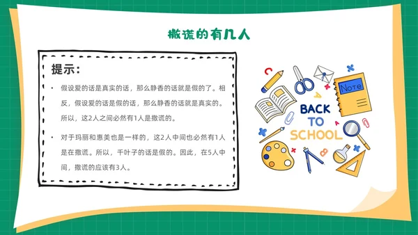 绿色卡通简约背景创意边框儿童数学趣味数学PPT模板