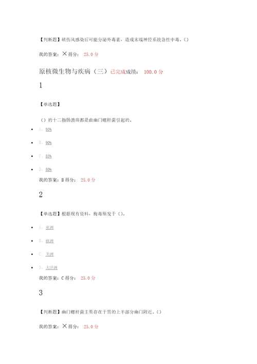 2016秋尔雅微生物与人类健康答案研究报告