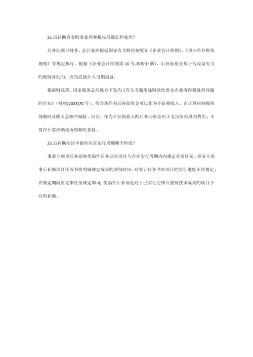 资金后补助管理规定解读.docx