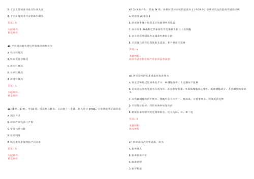 2020年11月福建鼓楼区南街街道社区卫生服务中心招聘2人五考试参考题库含详解