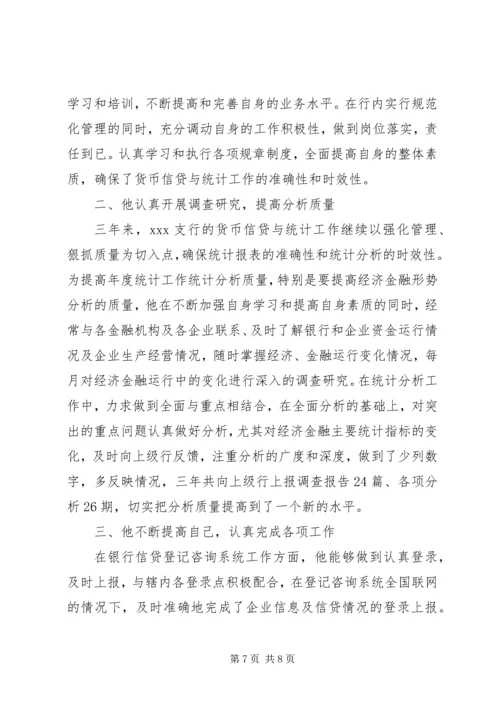 事迹材料：个人先进事迹材料.docx