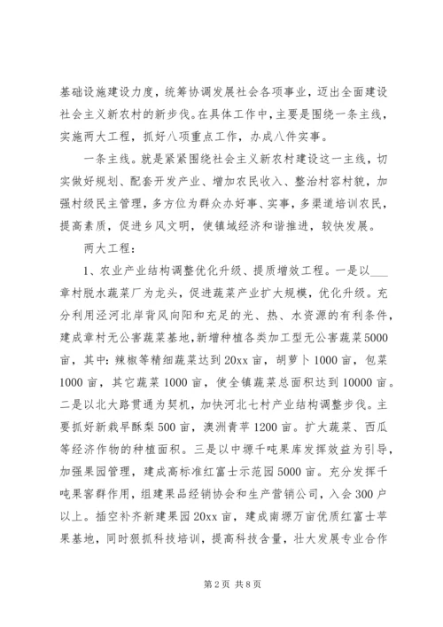 乡镇工作思路和工作计划.docx