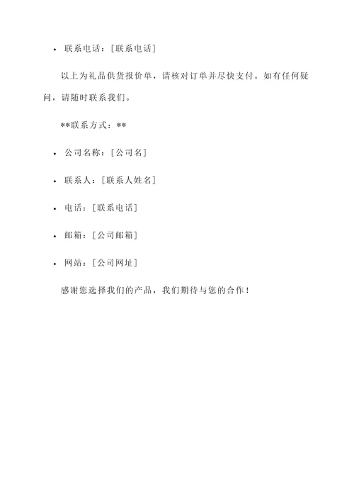 礼品供货报价单