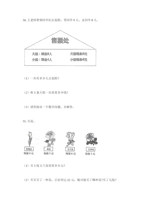 小学二年级上册数学应用题100道（典型题）.docx