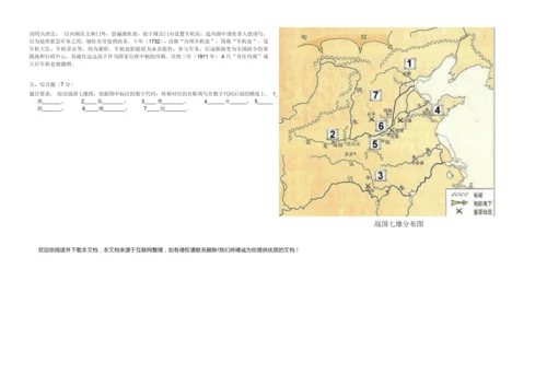 《中国历史文化》期中试卷1及答案235355.docx