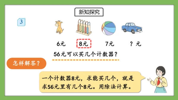 人教版数学二年级下册4.4《用除法知识解决问题》课件（共29页）