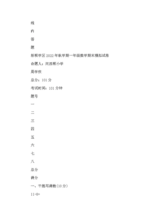 一年级数学期末试卷