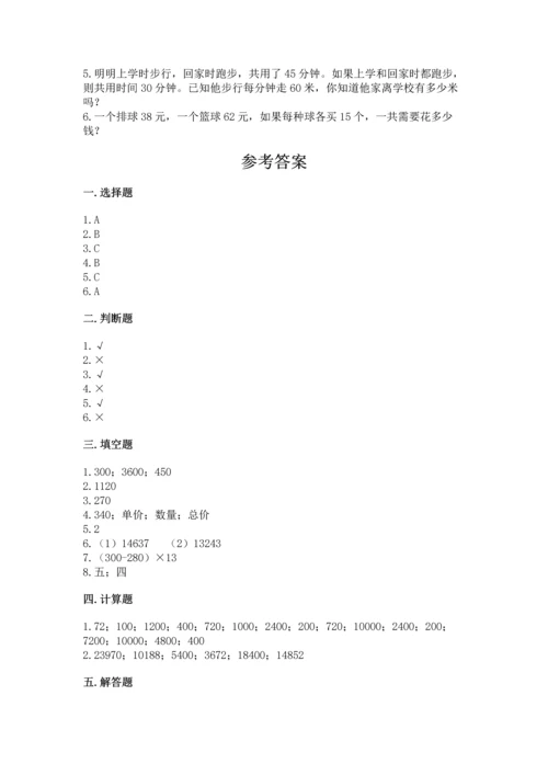 北京版四年级上册数学第二单元 乘法 测试卷附参考答案（能力提升）.docx