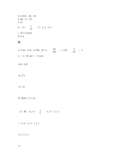 小学六年级升初中模拟试卷含答案（基础题）.docx