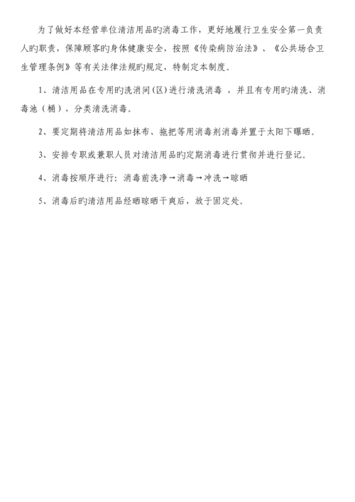 公共场所卫生管理组织机构.docx