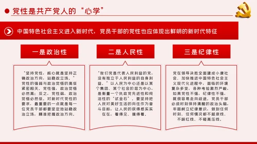 提高党性修养永葆党员本色党建党课PPT模板