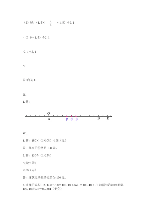 小学六年级升初中模拟试卷及参考答案【综合题】.docx