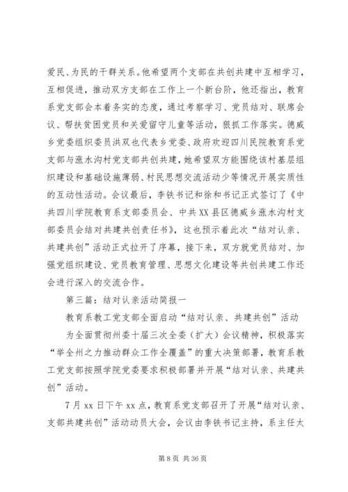 结对认亲活动心得体会 (2).docx