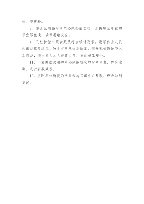 监理工地例会会议纪要.docx