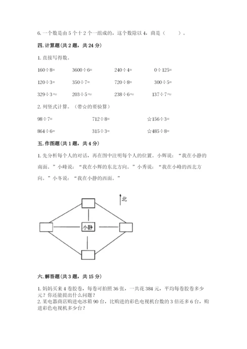 三年级下册数学期中测试卷（全国通用）word版.docx