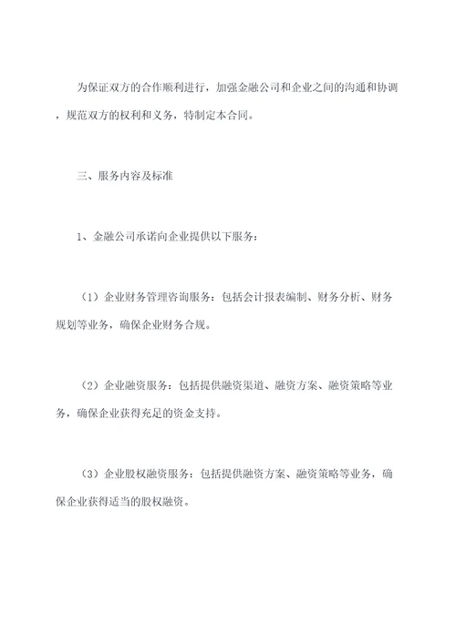 金融公司入企服务合同书