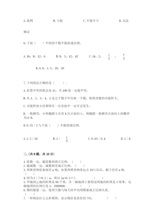 天津小升初数学真题试卷含答案（培优）.docx