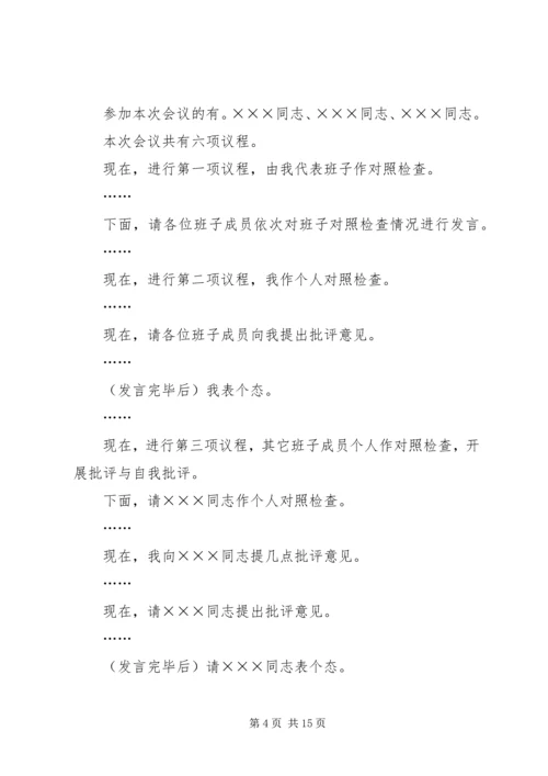 机关支部专题组织生活会主持词.docx