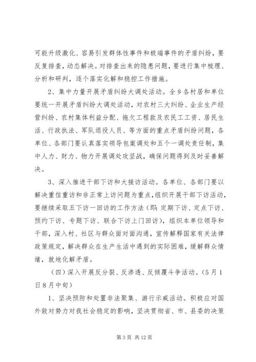 综合治理月活动方案.docx