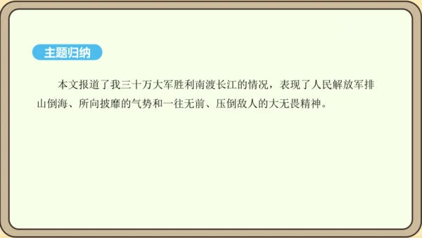 第1课 消息二则 课件