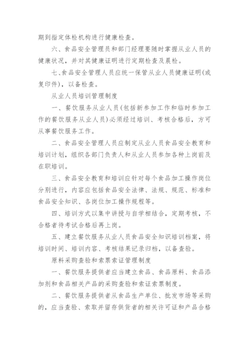 食品安全管理制度电子版(精品10篇).docx