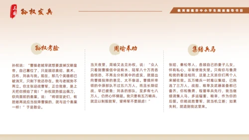 三国演义赤壁之战的故事通用PPT模板