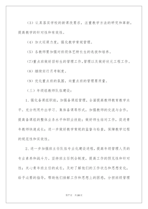 2022高二第二学期教学教学工作计划3篇.docx