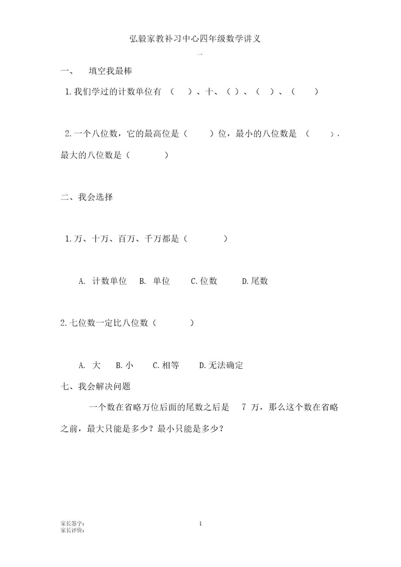 四年级数学讲义