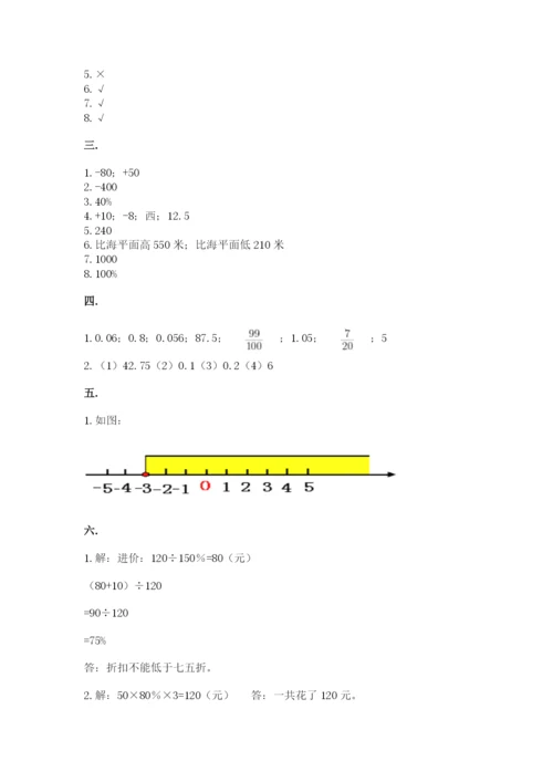 最新版贵州省贵阳市小升初数学试卷附答案【实用】.docx