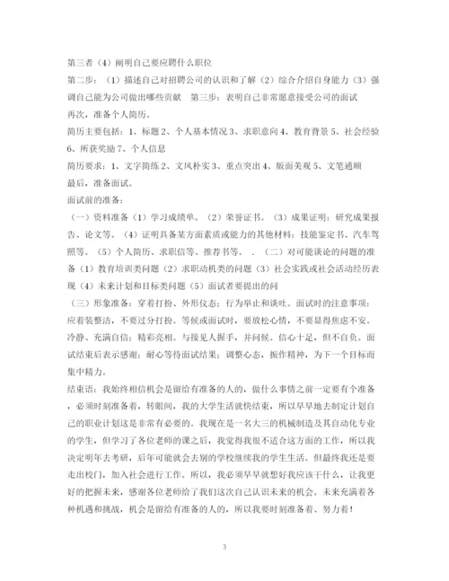精编之大学生求职计划书.docx