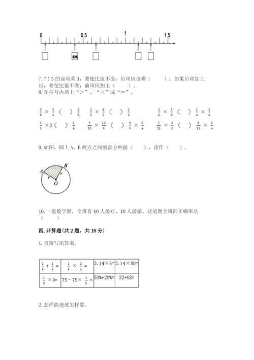 2022年人教版六年级上册数学期末测试卷精品【夺冠】.docx