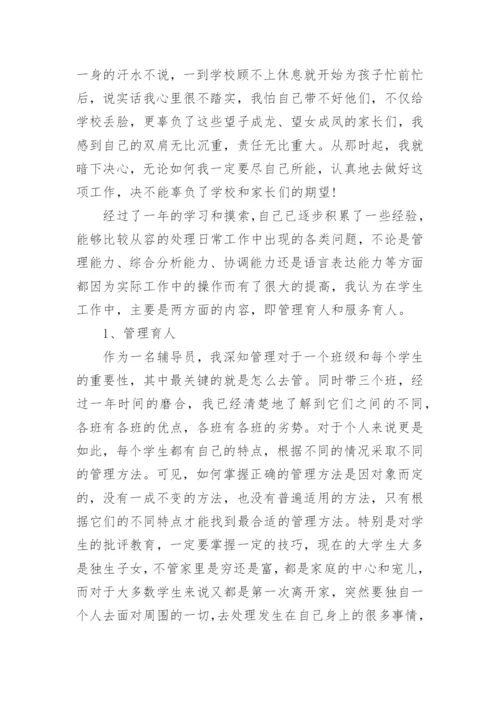 高校辅导员工作总结.docx