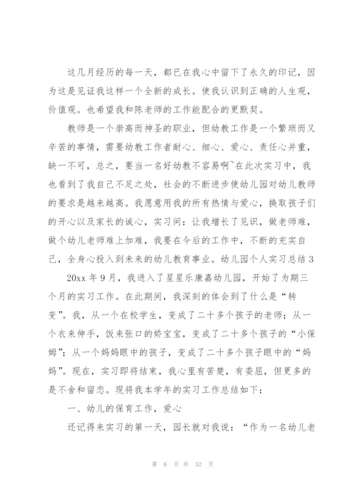 幼儿园个人实习总结(通用15篇).docx
