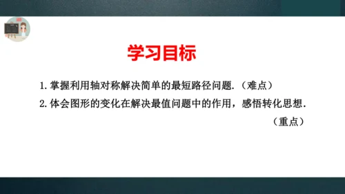 13.4课题学习最短路径问题  课件（共25张PPT）