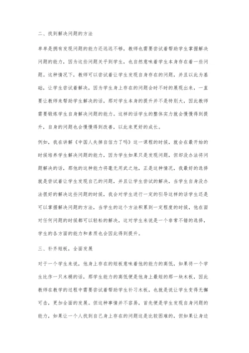 初中语文教学中应如何培养学生的观察能力.docx