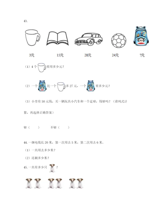 二年级上册数学解决问题100道【精练】.docx