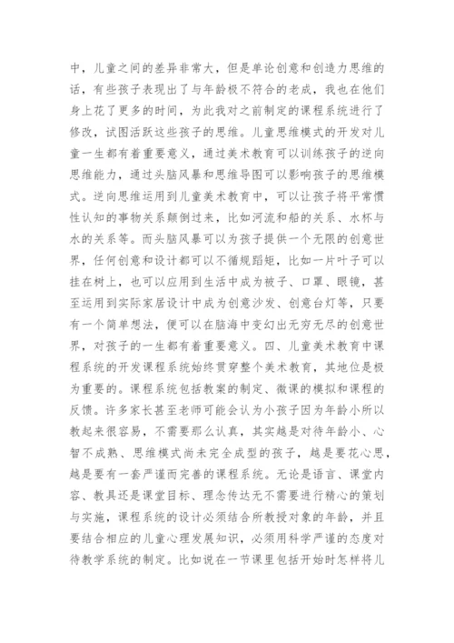 美术论文：浅谈如何评价儿童美术作品.docx