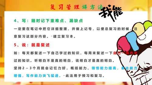 衡水中学自我管理自律教学PPT模板