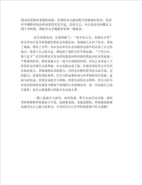 大学生暑假社会实践调研活动感想