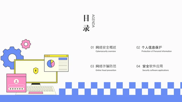 蓝色简约线条网络安全教育报告PPT模板