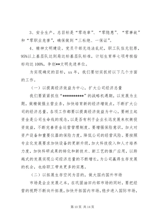 在石油公司职工代表大会上的工作报告 (5).docx