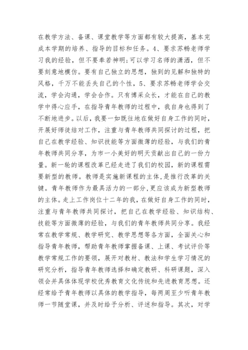 2023指导青年教师工作总结.docx